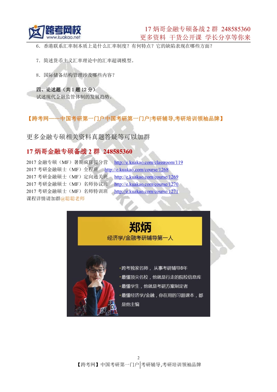 2012年武汉大学431金融学综合考研真题(1).pdf_第2页