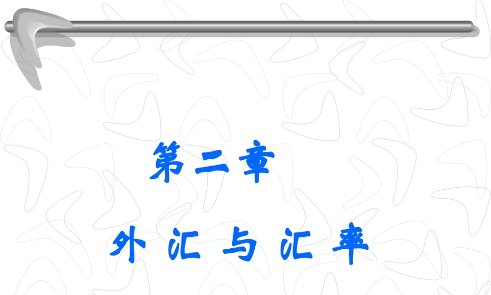 2外汇与汇率.ppt