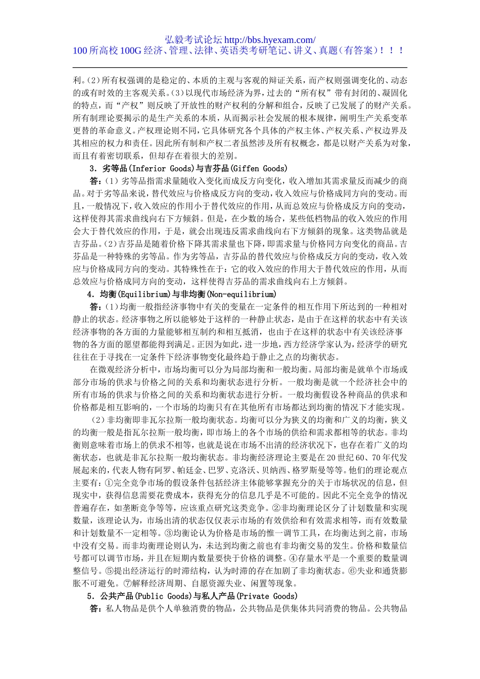 97-888微观经济学1997.doc_第2页