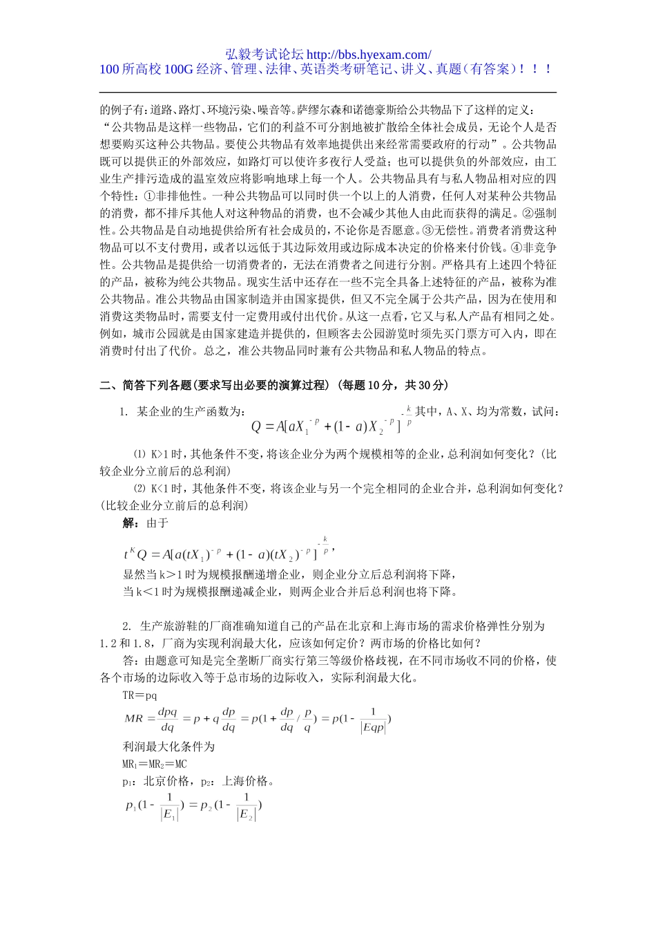 97-888微观经济学1997.doc_第3页