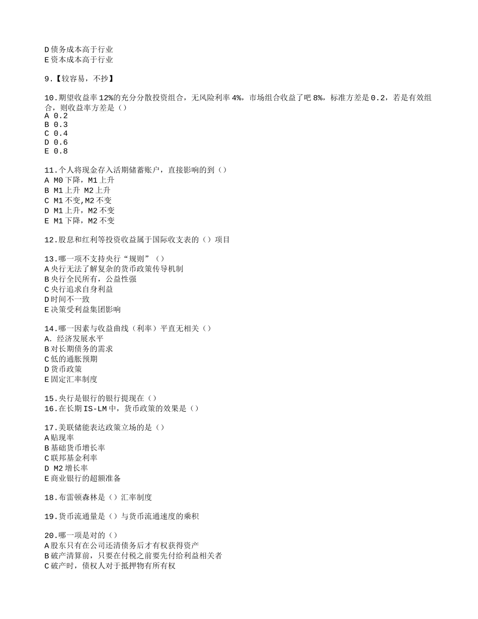 13道口真题.doc_第2页