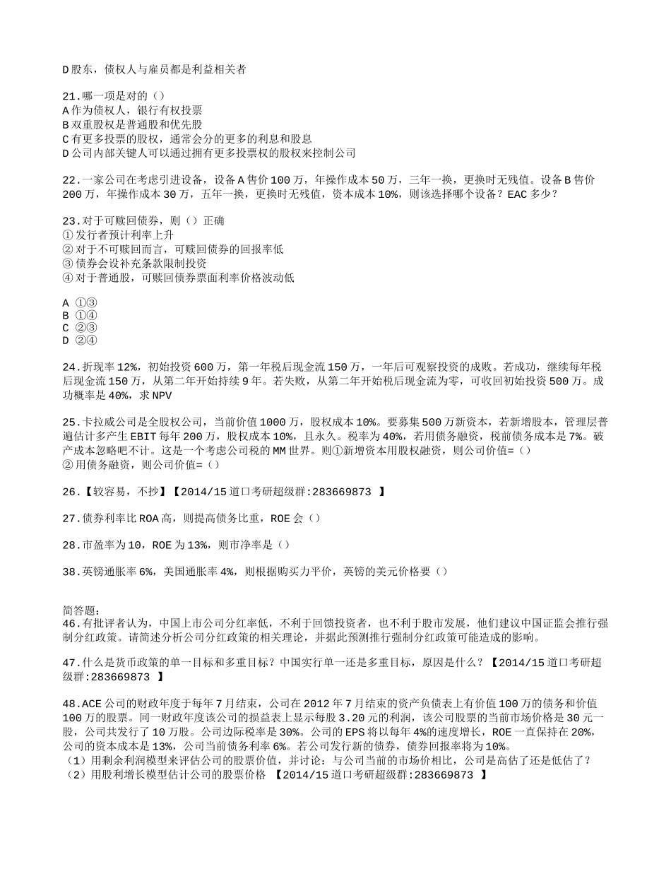 13道口真题.doc_第3页