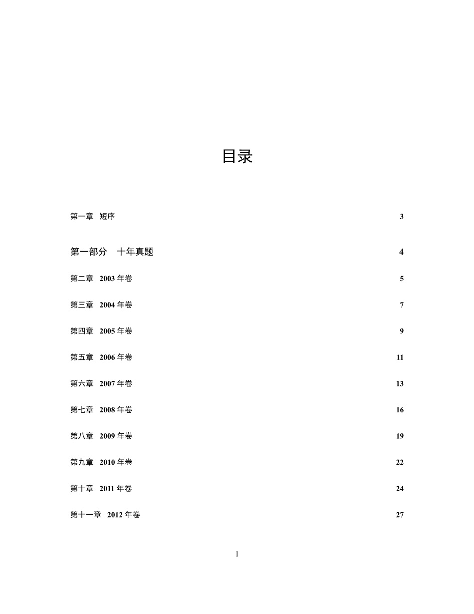 03-12蓝鲸侠光华考研笔记：微观真题及答案03-12（已修订）.pdf_第2页