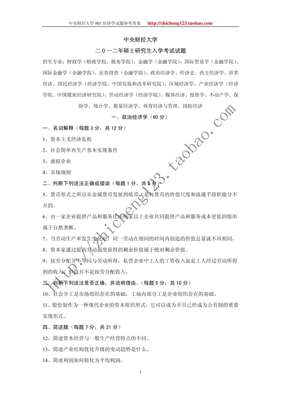2012年真题答案.pdf_第1页
