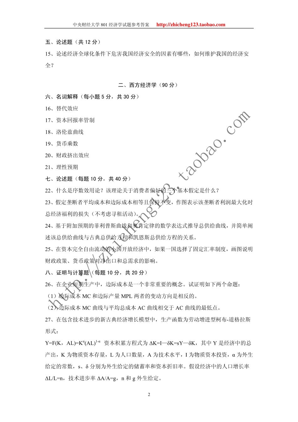 2012年真题答案.pdf_第2页