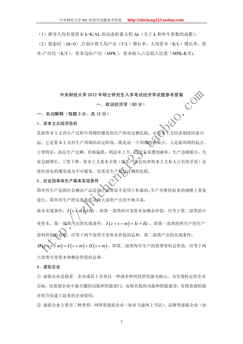 2012年真题答案.pdf_第3页