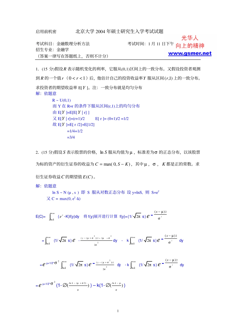 04金融数理分析方法答案.pdf_第1页