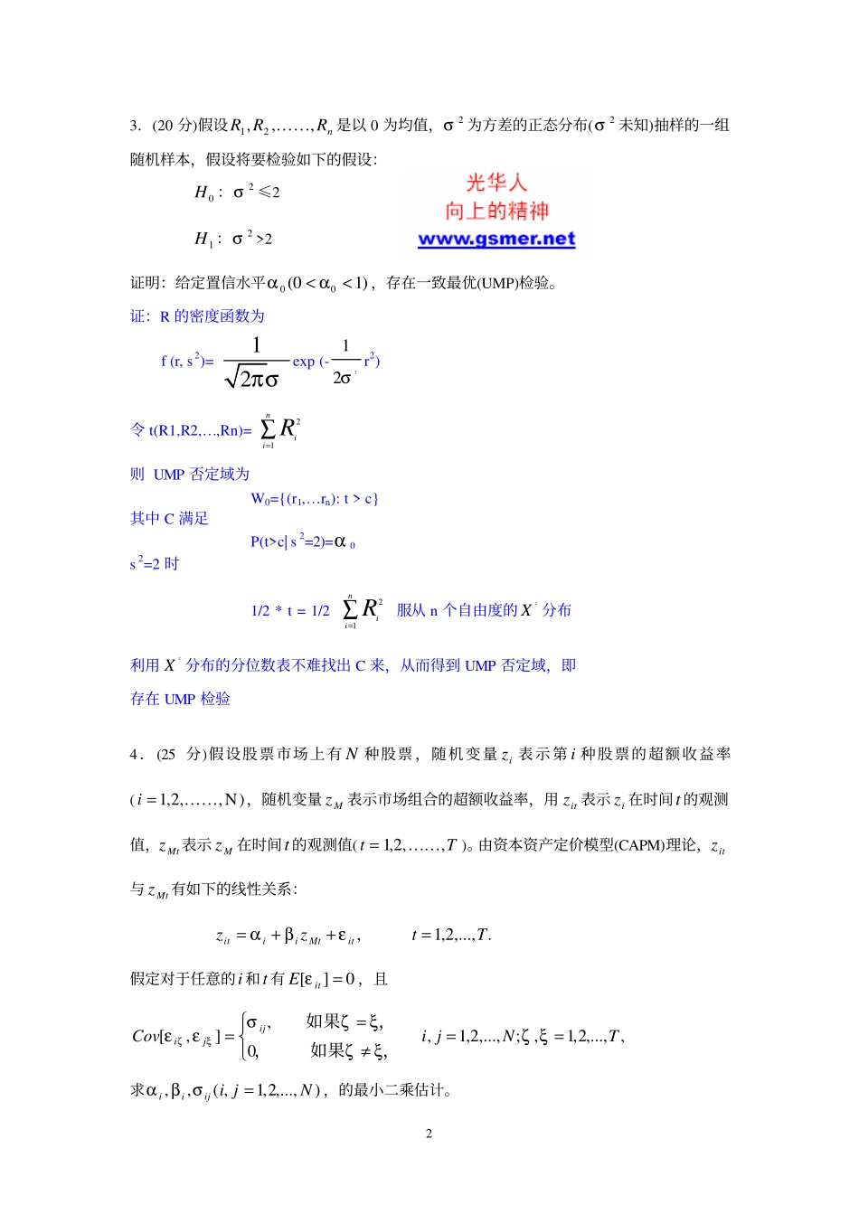 04金融数理分析方法答案.pdf_第2页