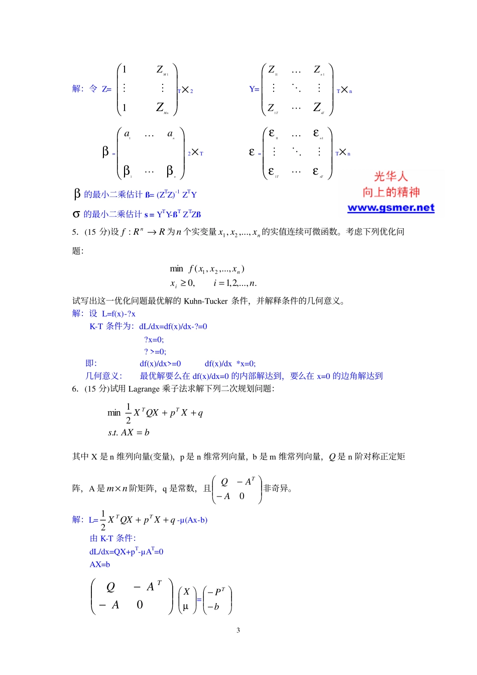 04金融数理分析方法答案.pdf_第3页