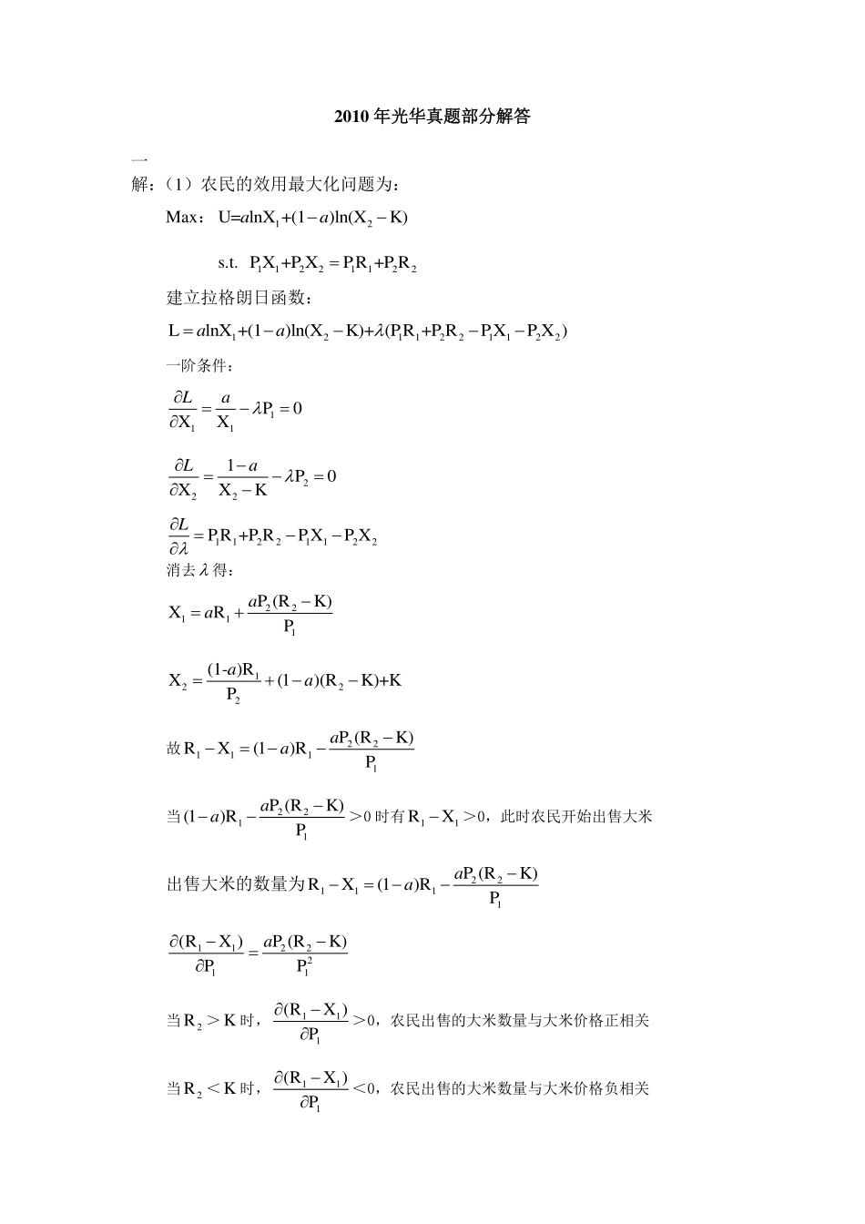 10年真题答案（参考）.pdf_第1页