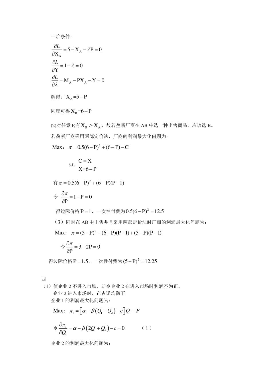 10年真题答案（参考）.pdf_第3页