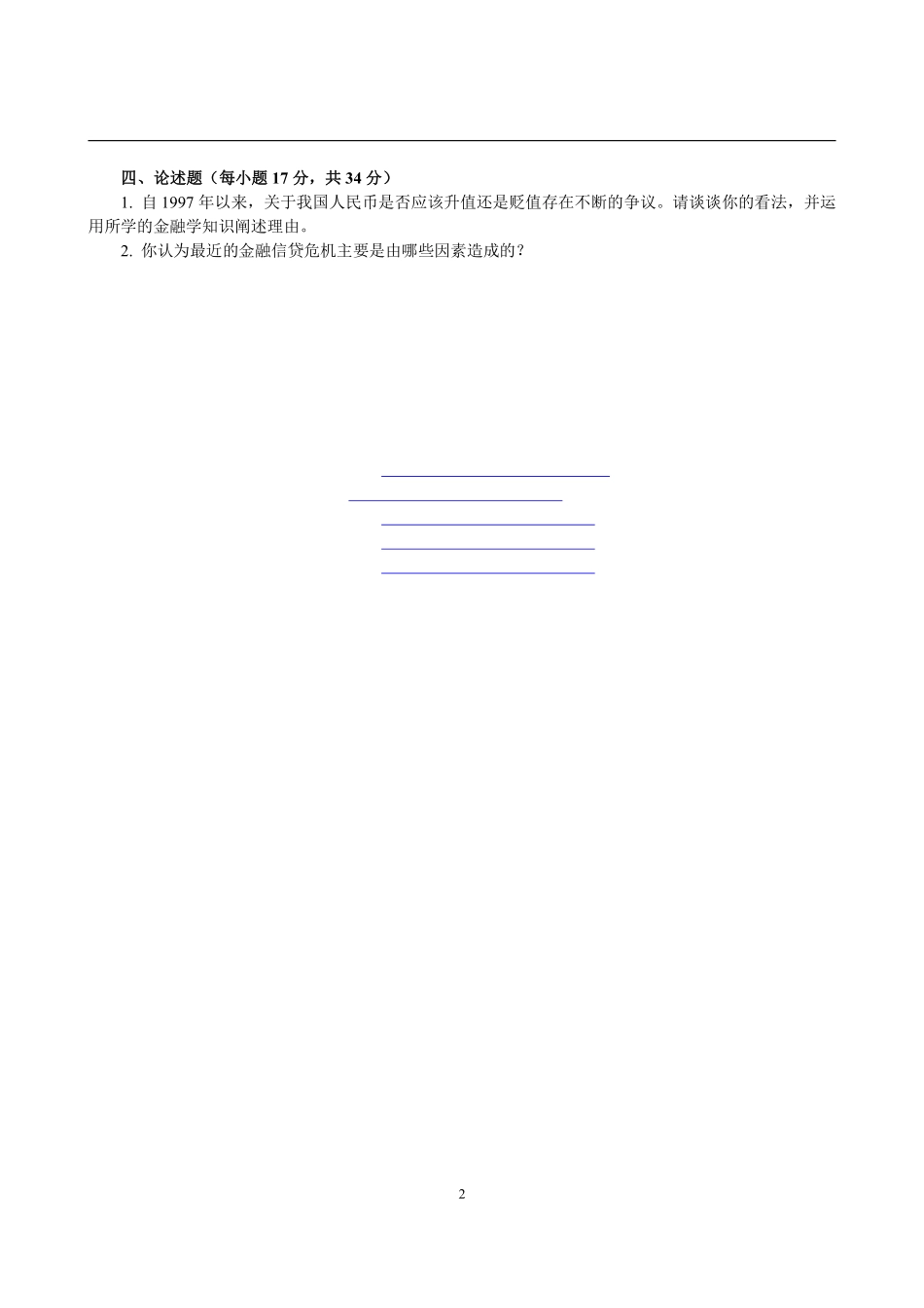 2011年厦门大学431金融学综合考研真题.pdf_第2页