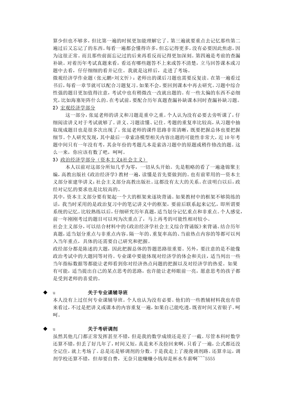 2009北大经院考研专业课综合总结.doc_第2页