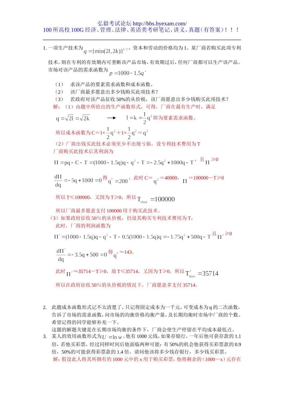 06年光华微观真题.doc_第1页