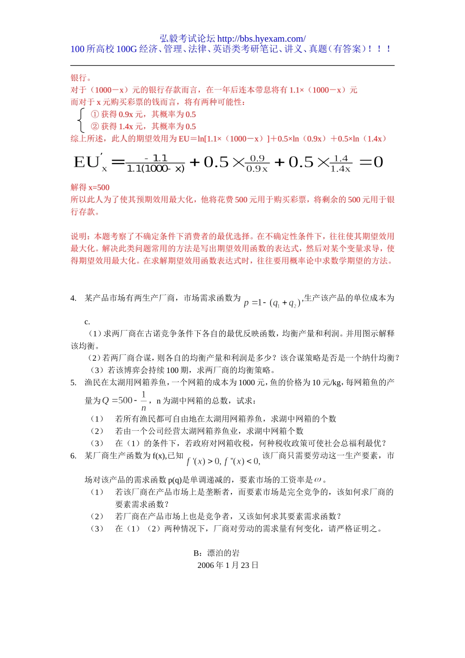 06年光华微观真题.doc_第2页