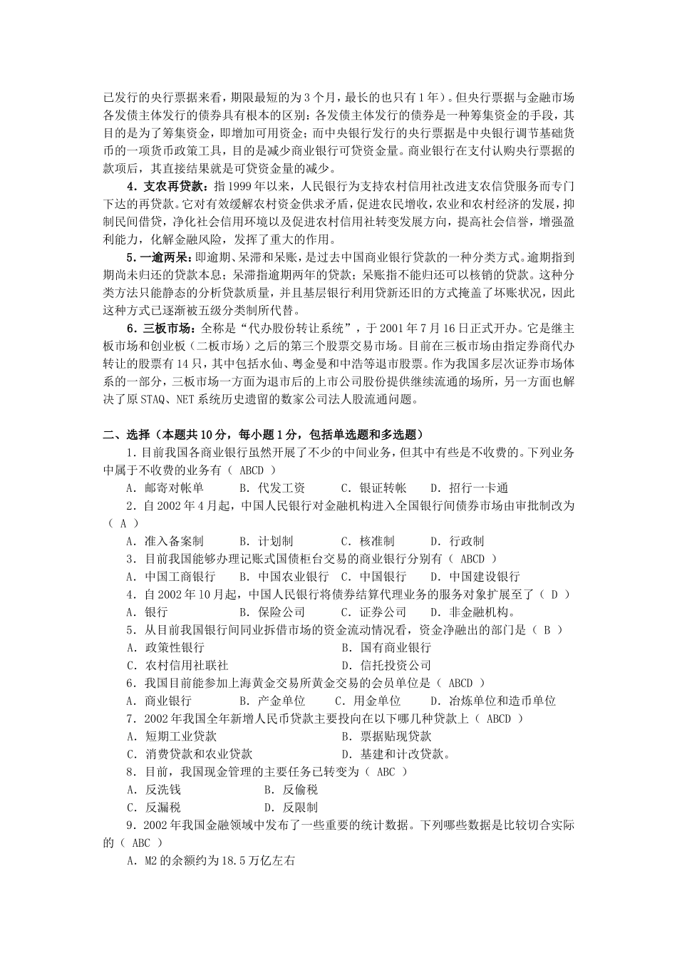 888金融学2003（A）.doc_第3页