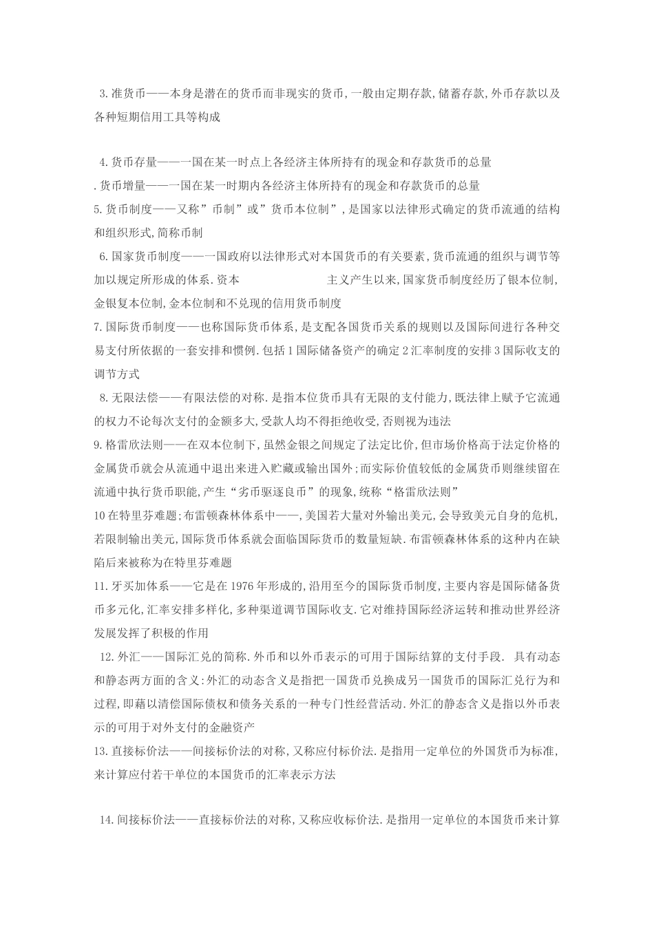 11-银行招聘考试辅导—银行名词解释.doc_第3页