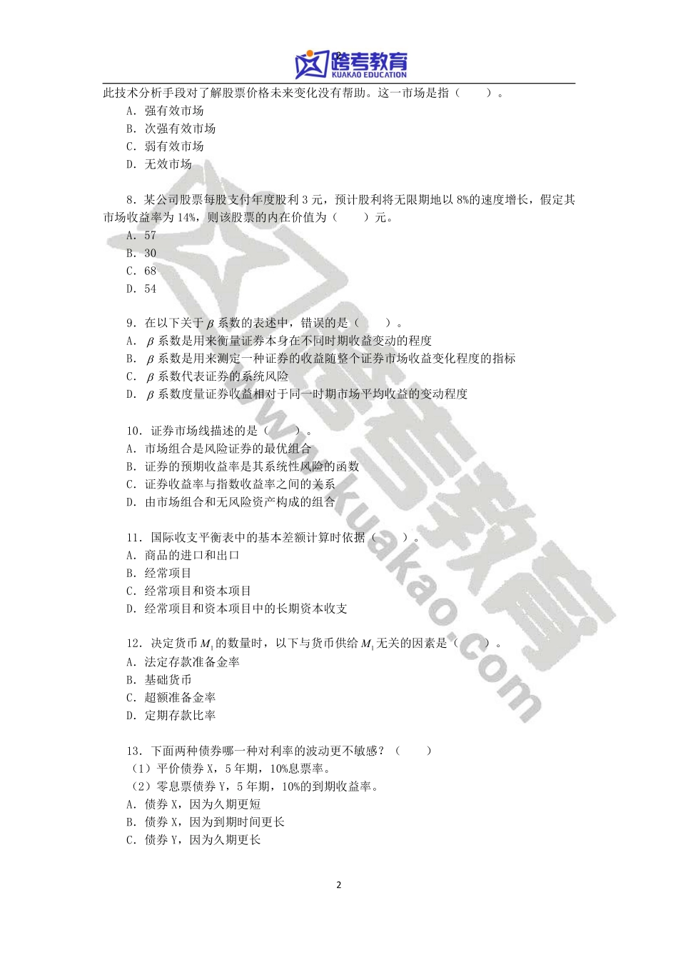 2012年中山大学431金融学综合考研真题.pdf_第2页