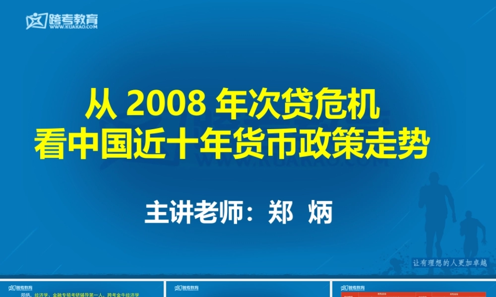 0426从2008年次贷危机看中国近十年货币政策走势.pptx