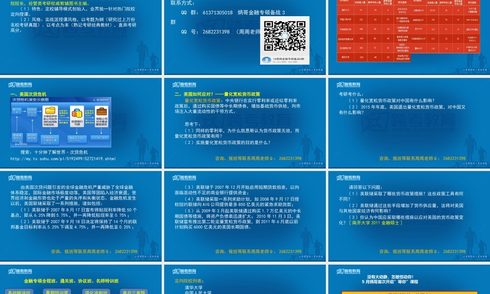 0426从2008年次贷危机看中国近十年货币政策走势.pptx