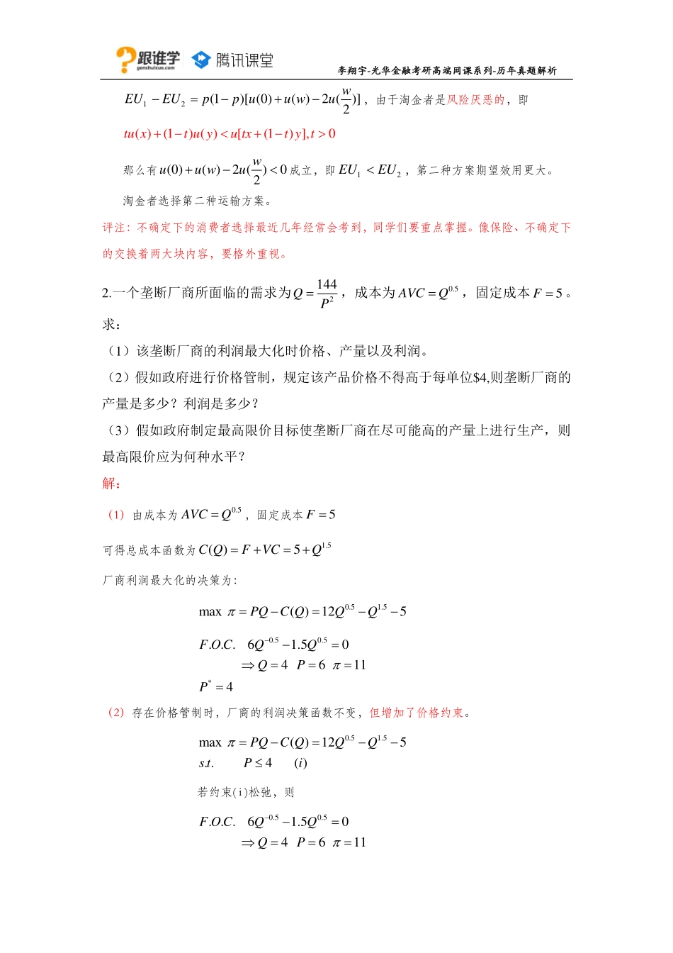 14-2014年真题__光华微观.pdf_第2页