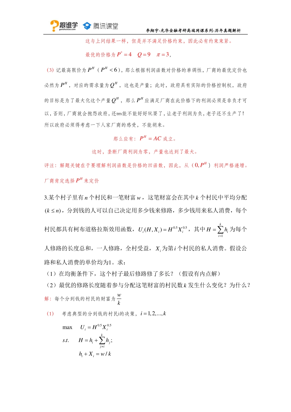 14-2014年真题__光华微观.pdf_第3页