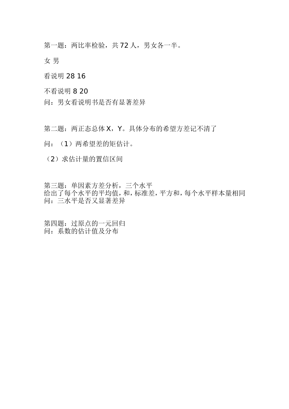 09统计(回忆).doc_第1页