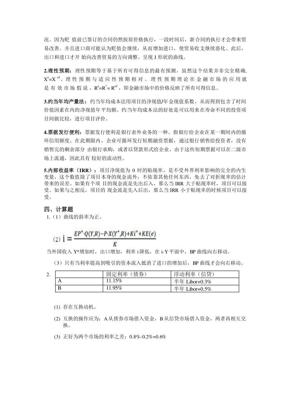 11-13对外经贸大学431答案 (1).pdf_第3页