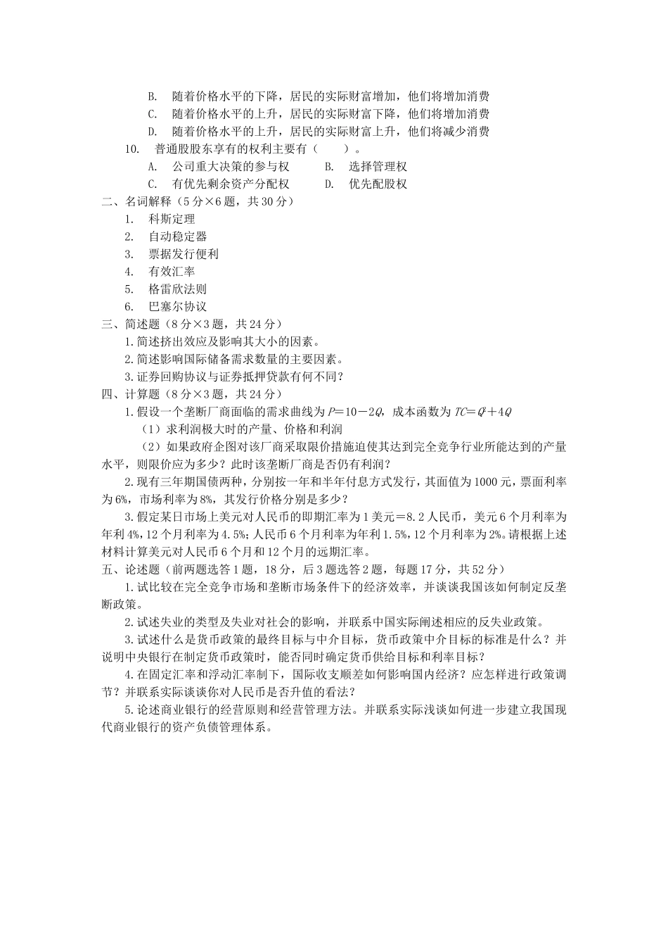 2004金融联考试题及答案.doc_第2页