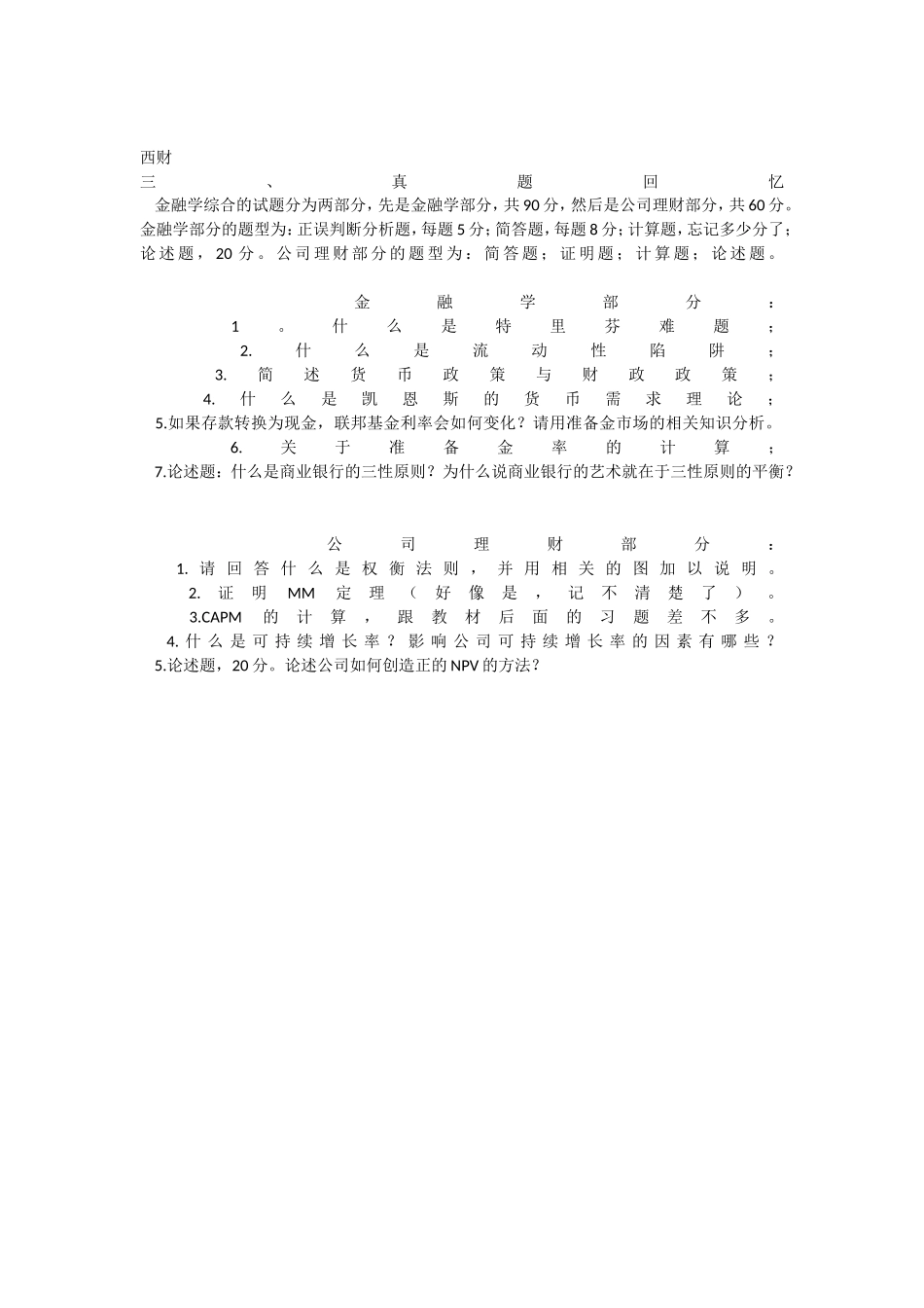 2011年431金融学综合_西财_.doc_第1页