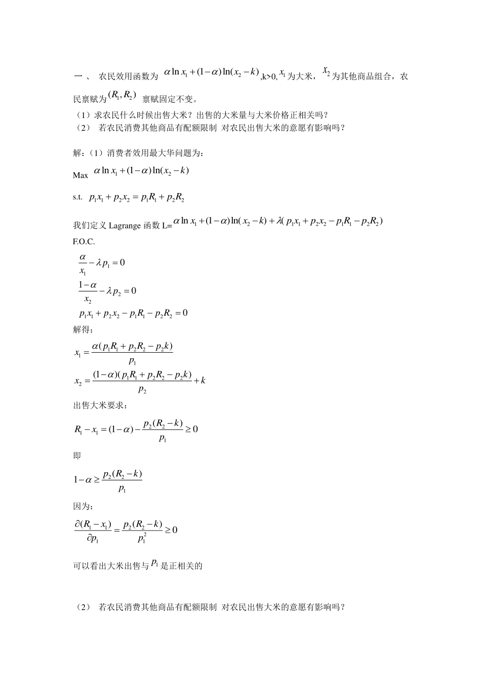 10年应经试题.pdf_第1页