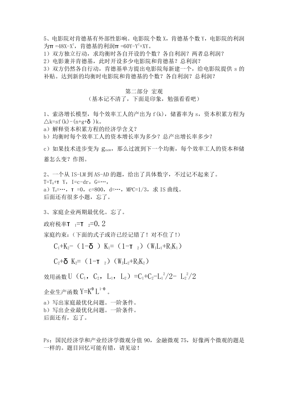 13-北大光华2013年研究生入学考试试题(微观+宏观国民经济学).pdf_第2页