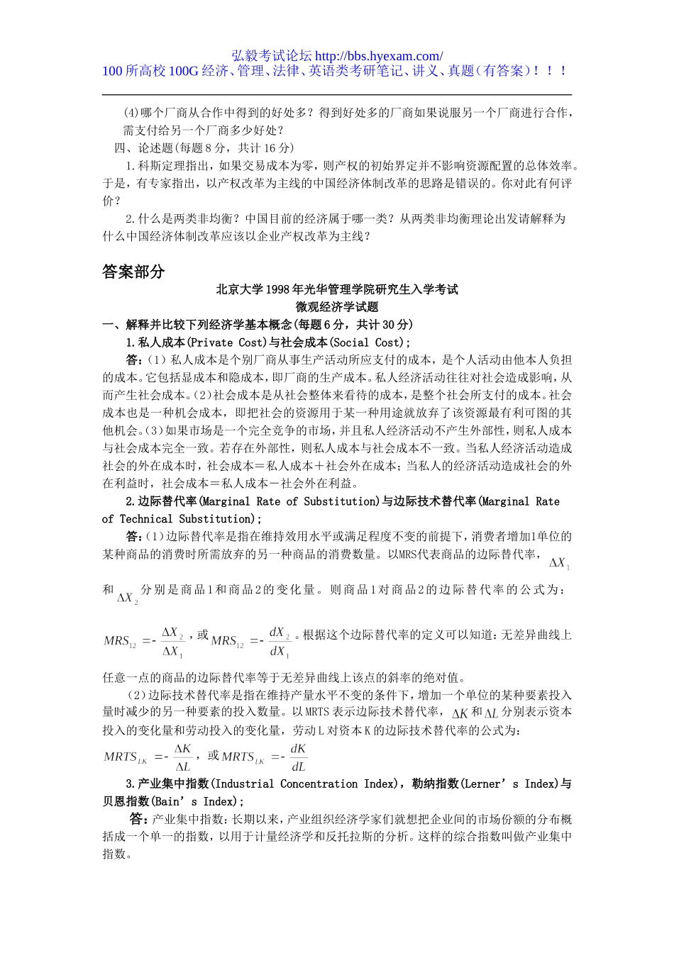 888微观经济学1998.doc_第2页