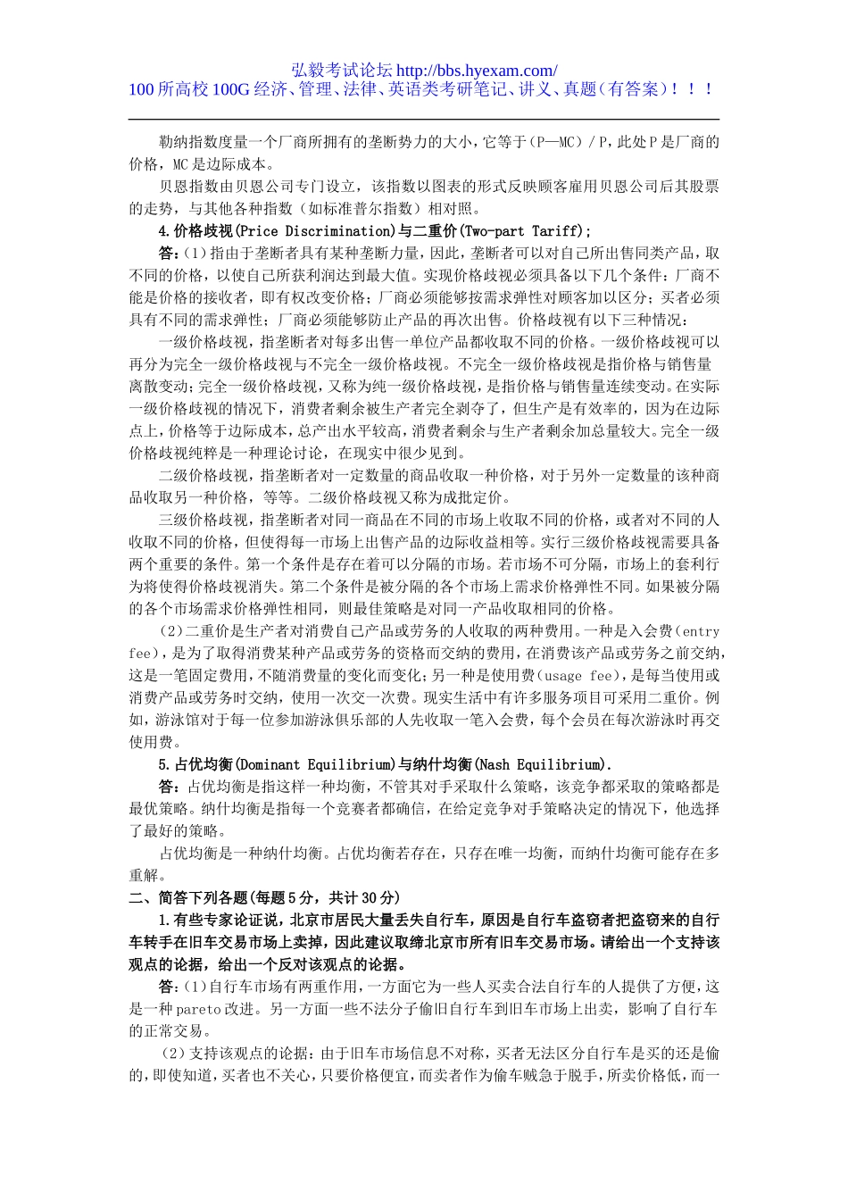 888微观经济学1998.doc_第3页