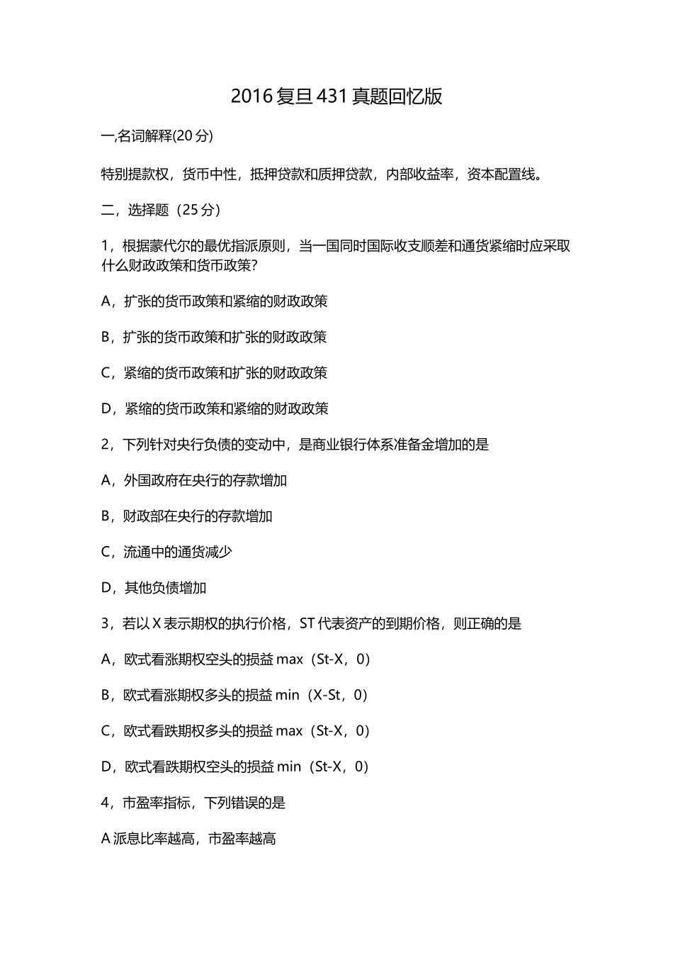 16复旦431真题.docx_第1页