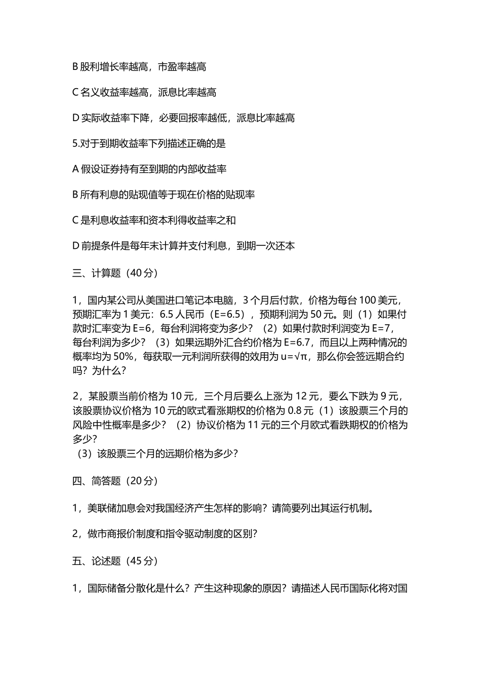 16复旦431真题.docx_第2页