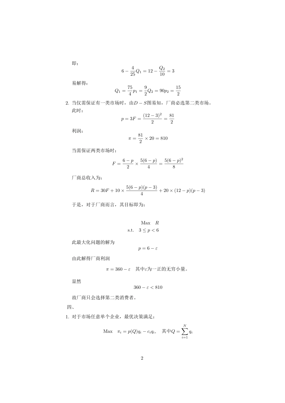 11年真题解答（参考）.pdf_第2页
