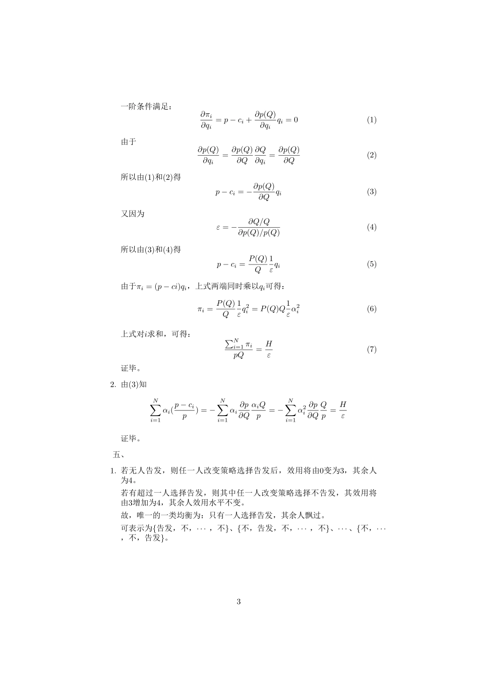 11年真题解答（参考）.pdf_第3页
