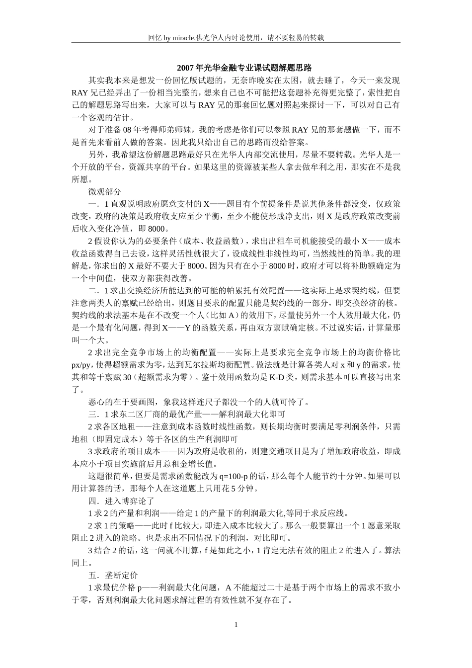 2007年答案2.doc_第1页