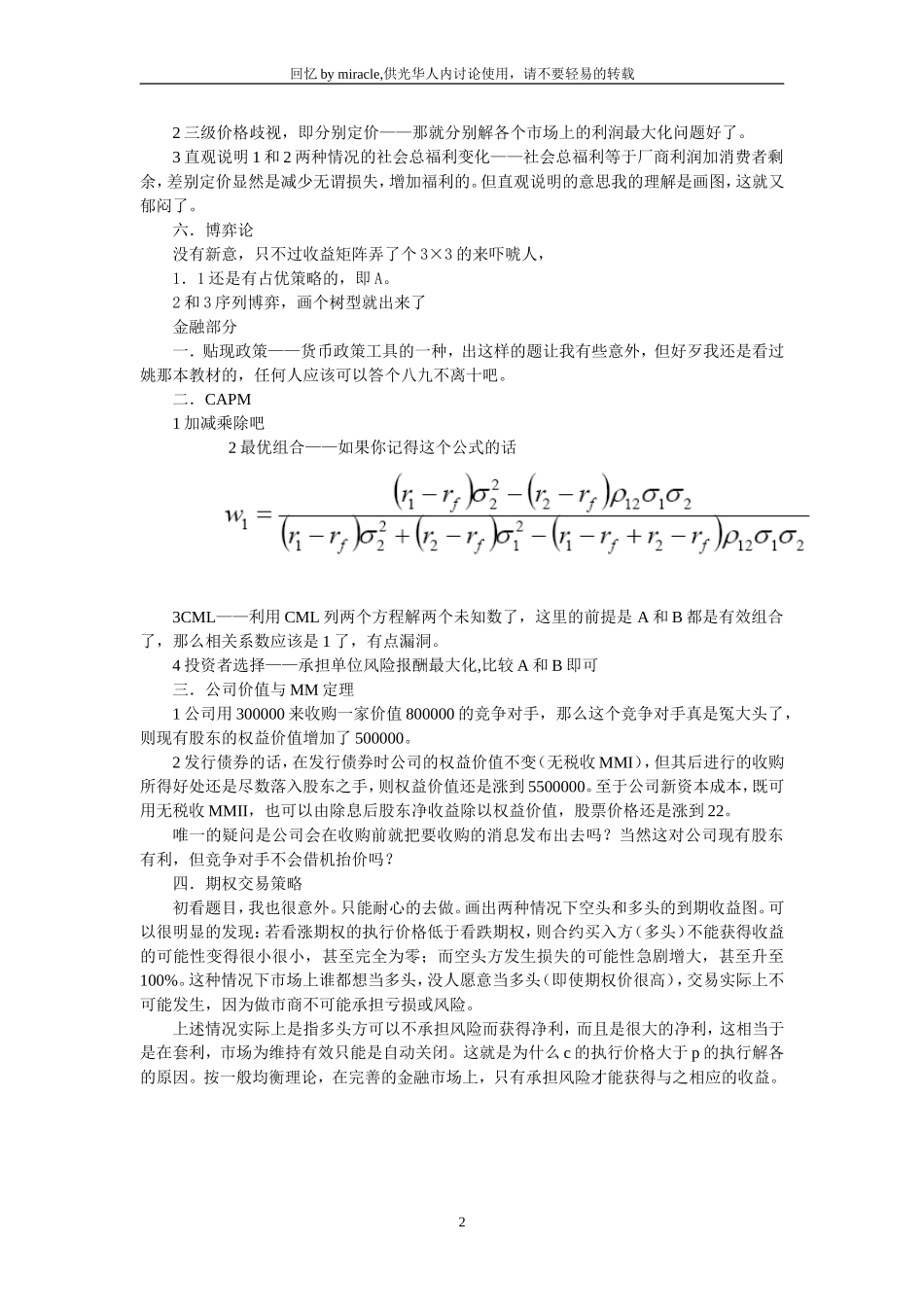 2007年答案2.doc_第2页