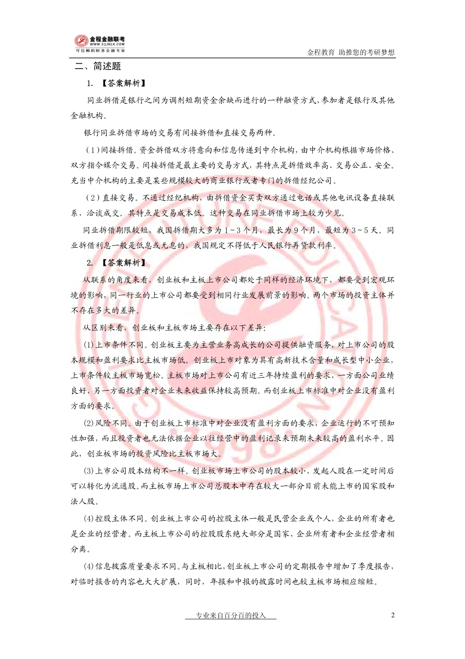 2002年金融联考真题解析.pdf_第2页