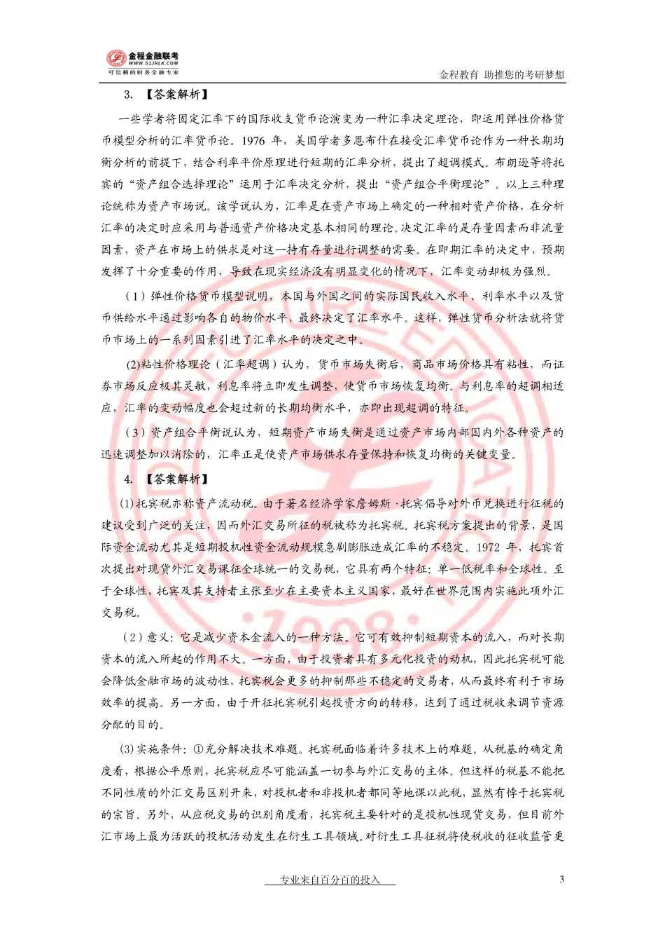 2002年金融联考真题解析.pdf_第3页