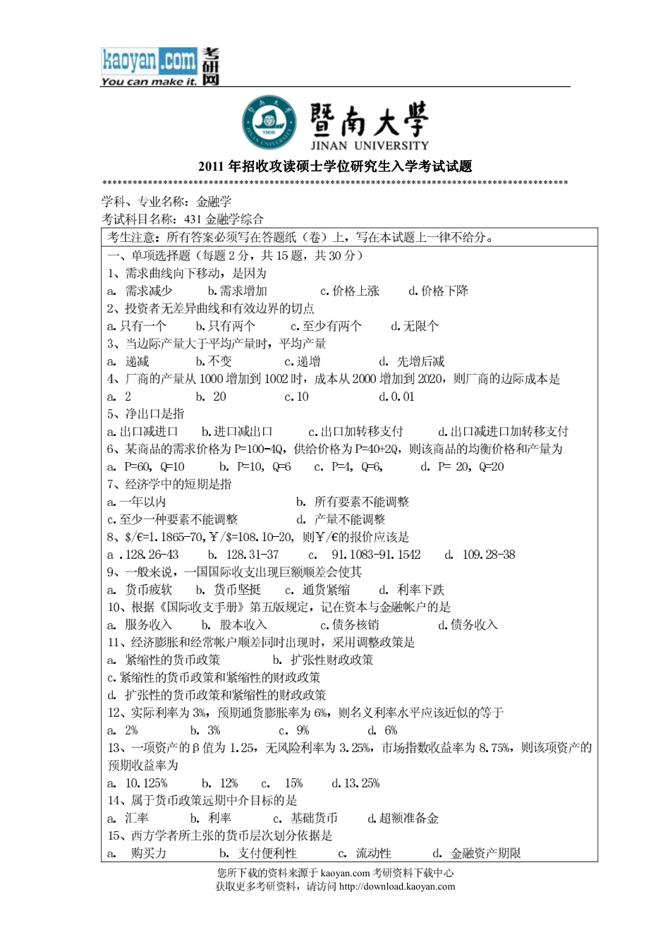 2011年暨南大学431金融学综合考研试题(1).pdf_第1页