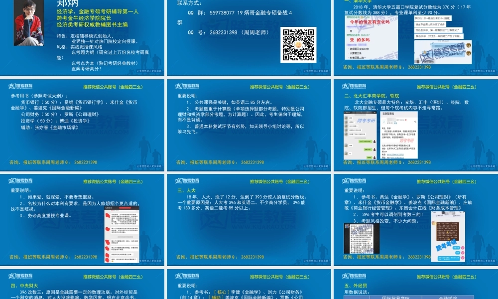 13所金融专硕顶级名校大点评.pptx