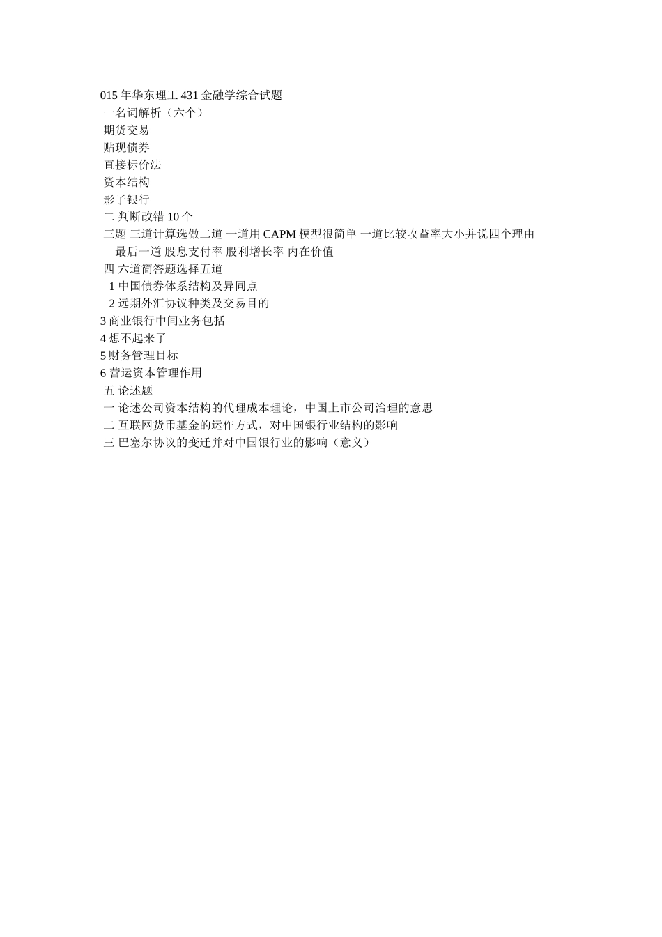 15华东理工.doc_第1页