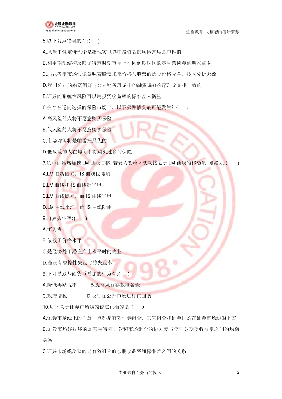 2005年金融联考真题.pdf_第2页