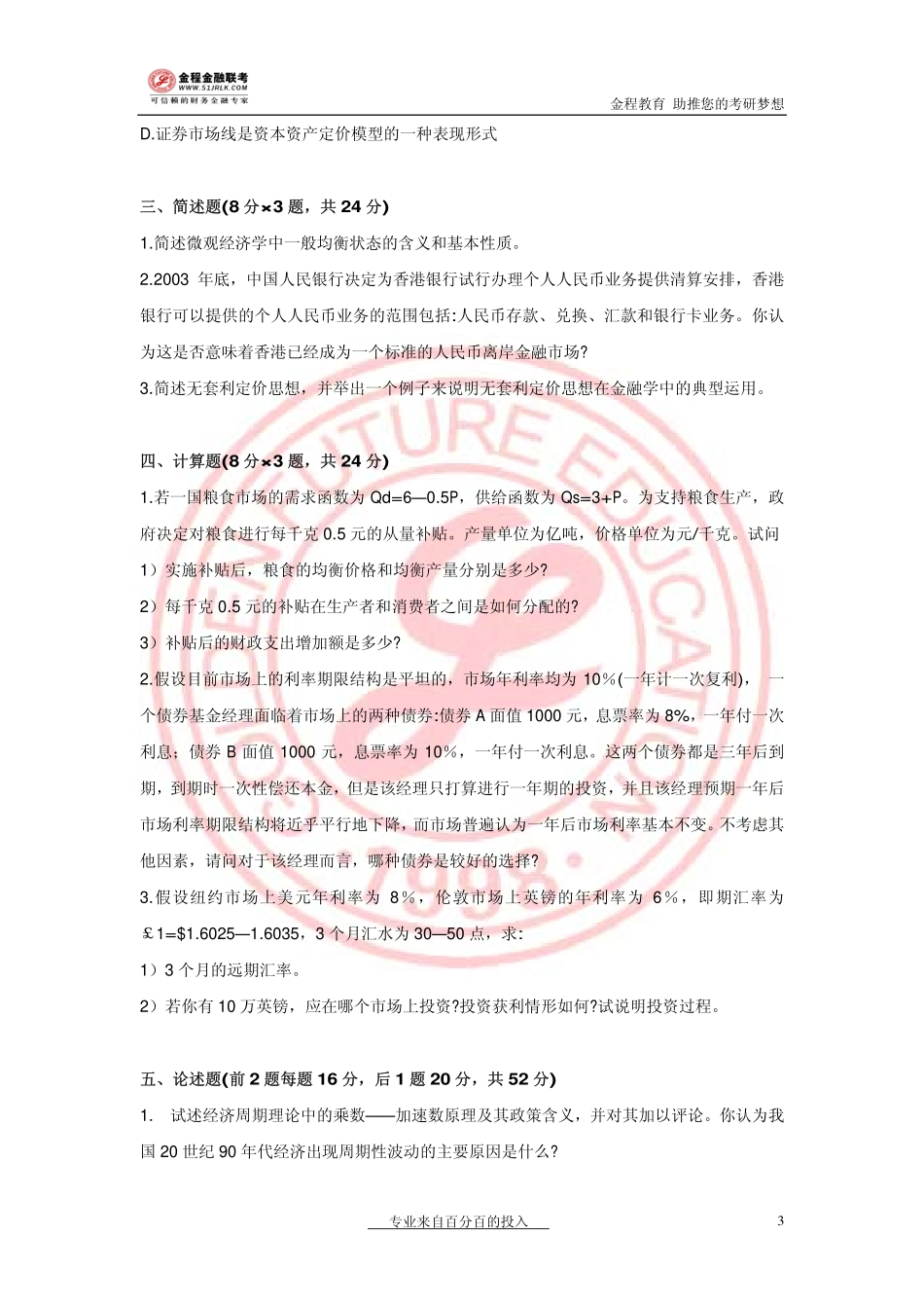 2005年金融联考真题.pdf_第3页