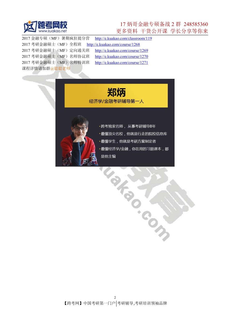 2011年南开大学431金融学综合考研真题(1).pdf_第2页