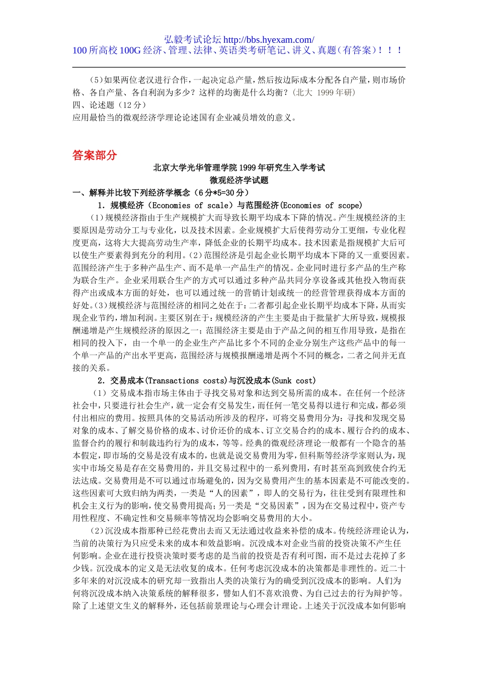 99-888微观经济学1999.doc_第2页