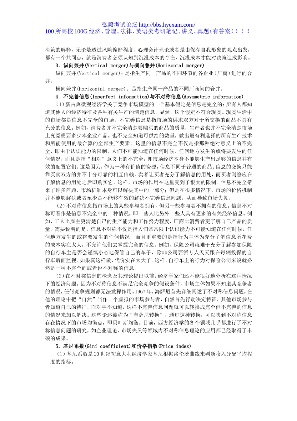 99-888微观经济学1999.doc_第3页